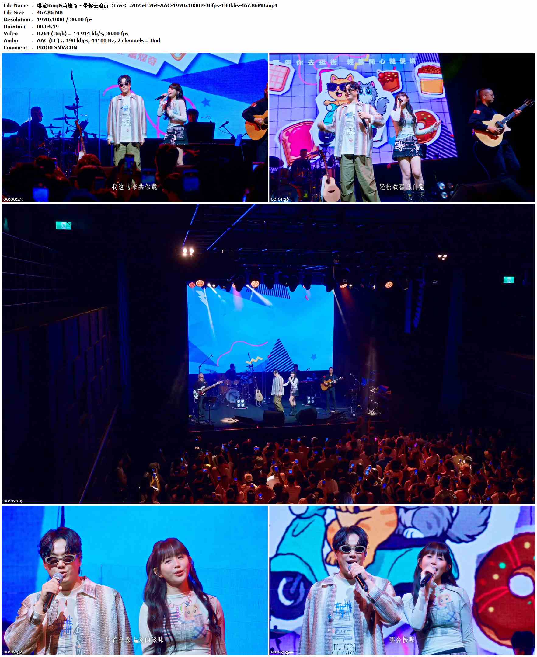 琳谊Ring&萧煌奇 - 带你去逛街（Live）.2025-H264-AAC-1920x1080P-30fps-190kbs-467.86MB官方MV_高清MV